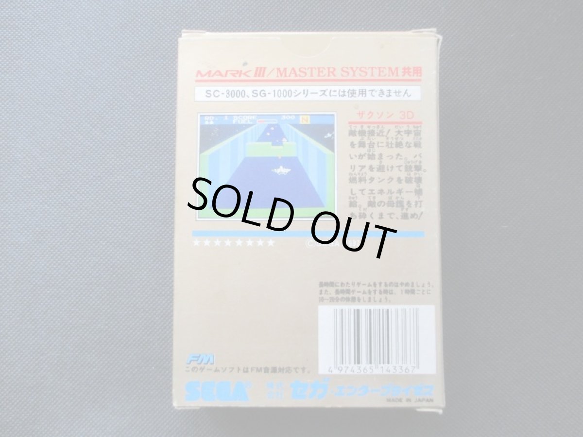 画像2: ザクソン3D　箱説有　セガマークIII (2)