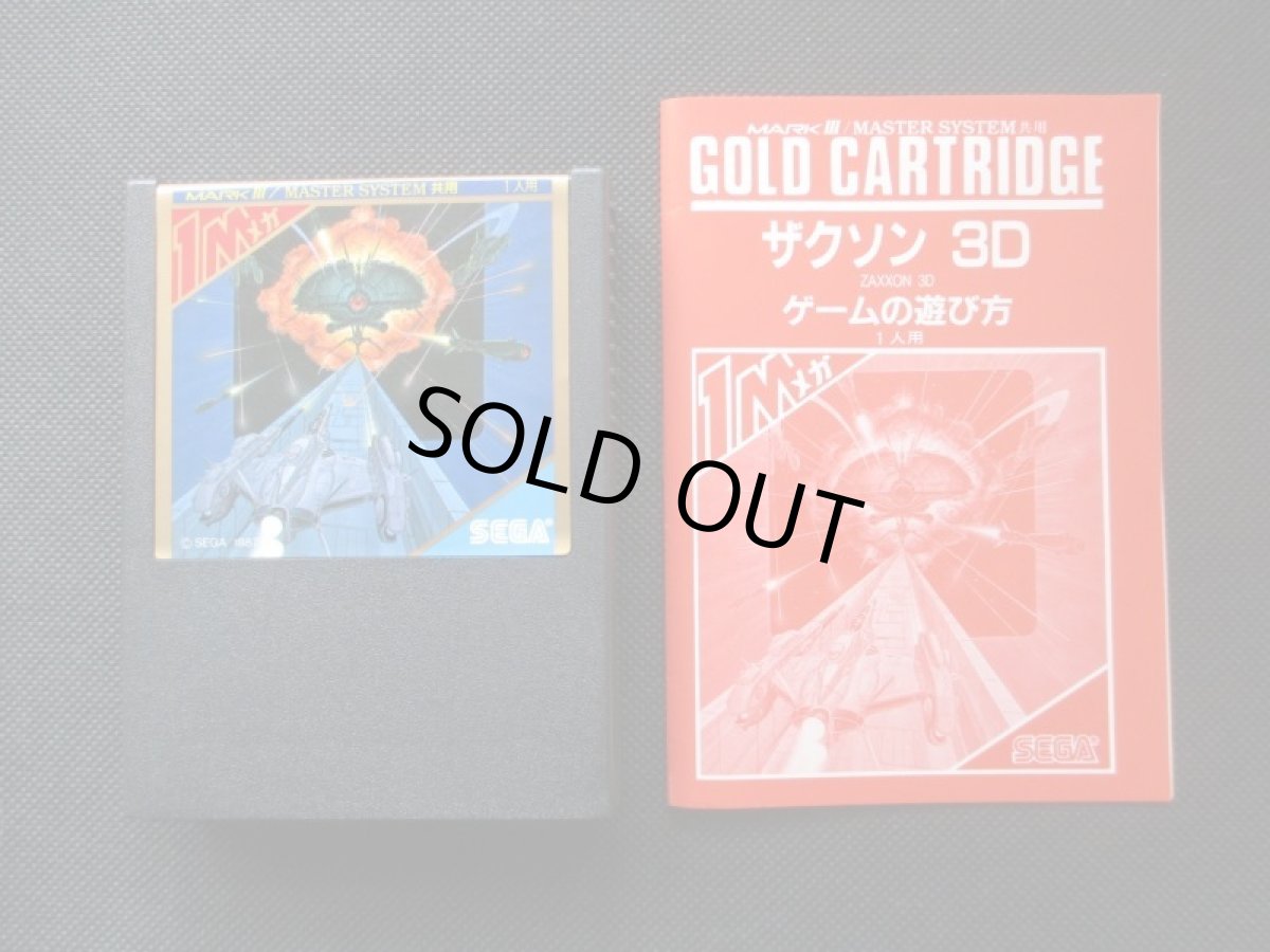 画像4: ザクソン3D　箱説有　セガマークIII (4)