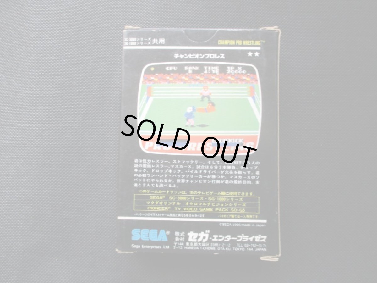 画像2: チャンピオンプロレス 箱説有 SC-3000SG-1000 (2)