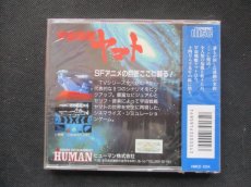 画像2: 宇宙戦艦ヤマト 　新品未開封　PCエンジン (2)