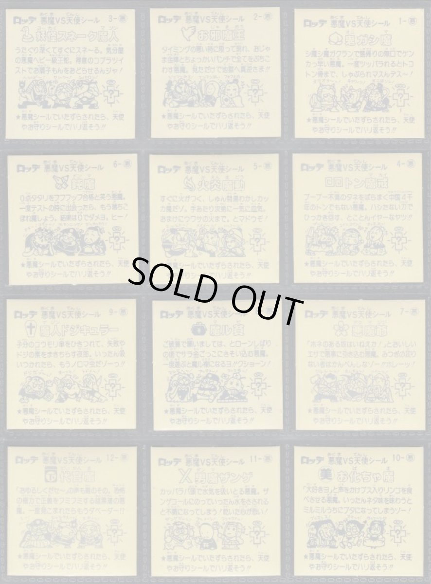 画像6: 1弾すくみコンプ　状態【A】 (6)