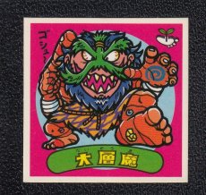 画像1: 大層魔　状態【A】 (1)