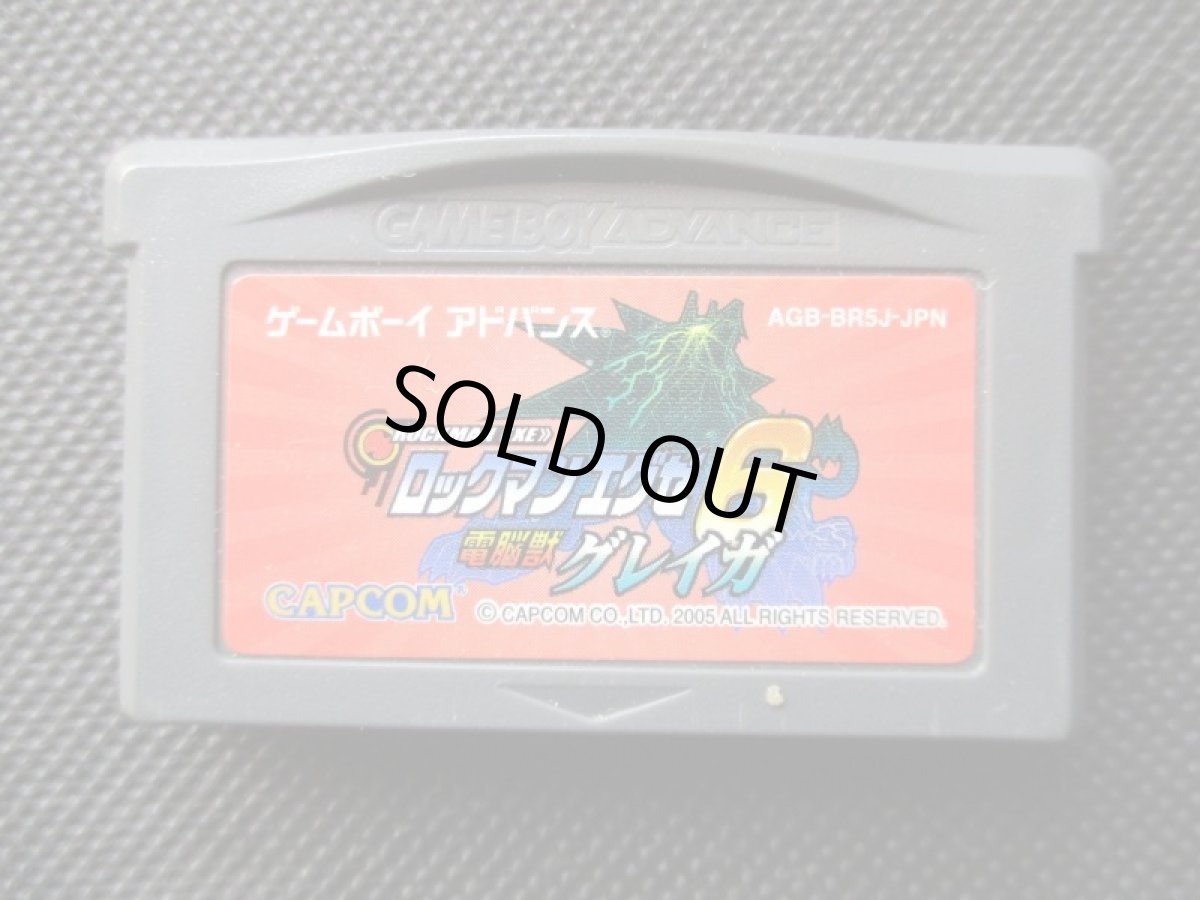 画像1: ロックマンエグゼ6 電脳獣グレイガ　箱説無　GBAアドバンス (1)