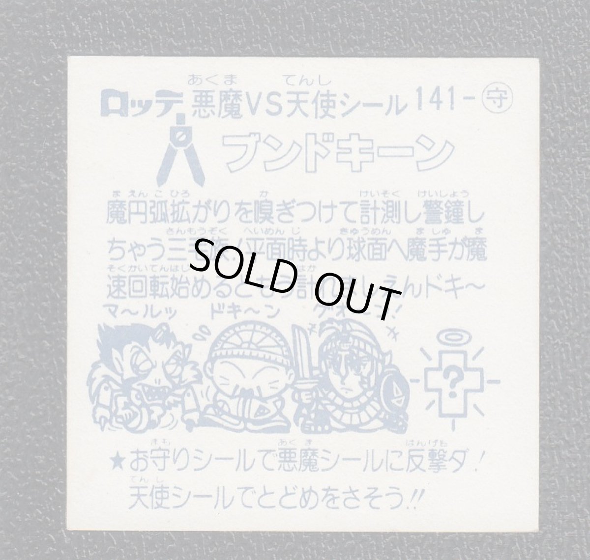 画像2: ブンドキーン　状態【A】 (2)