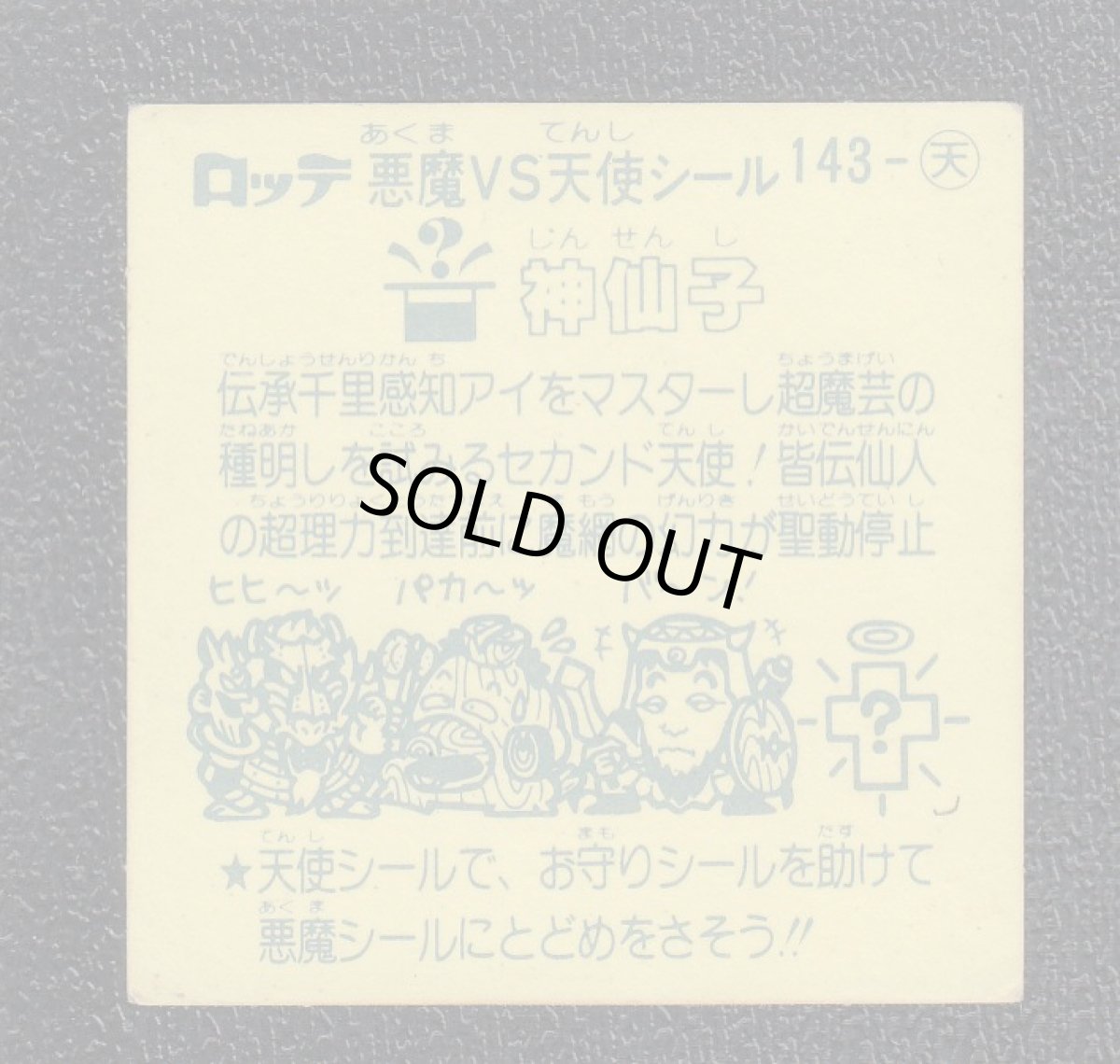 画像2: 神仙子　状態【Ｂ】 (2)