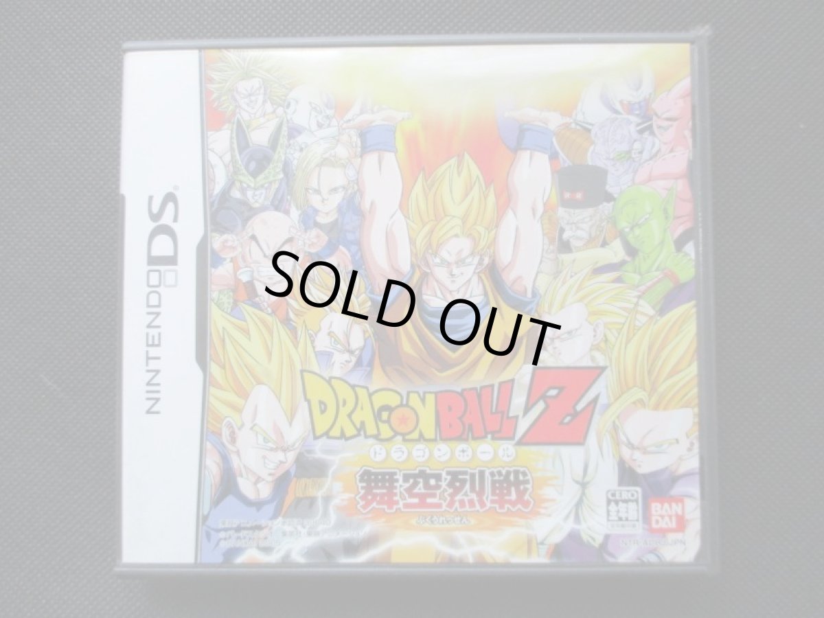 画像1: ドラゴンボールＺ 舞空烈戦　箱説有　ニンテンドーDS (1)
