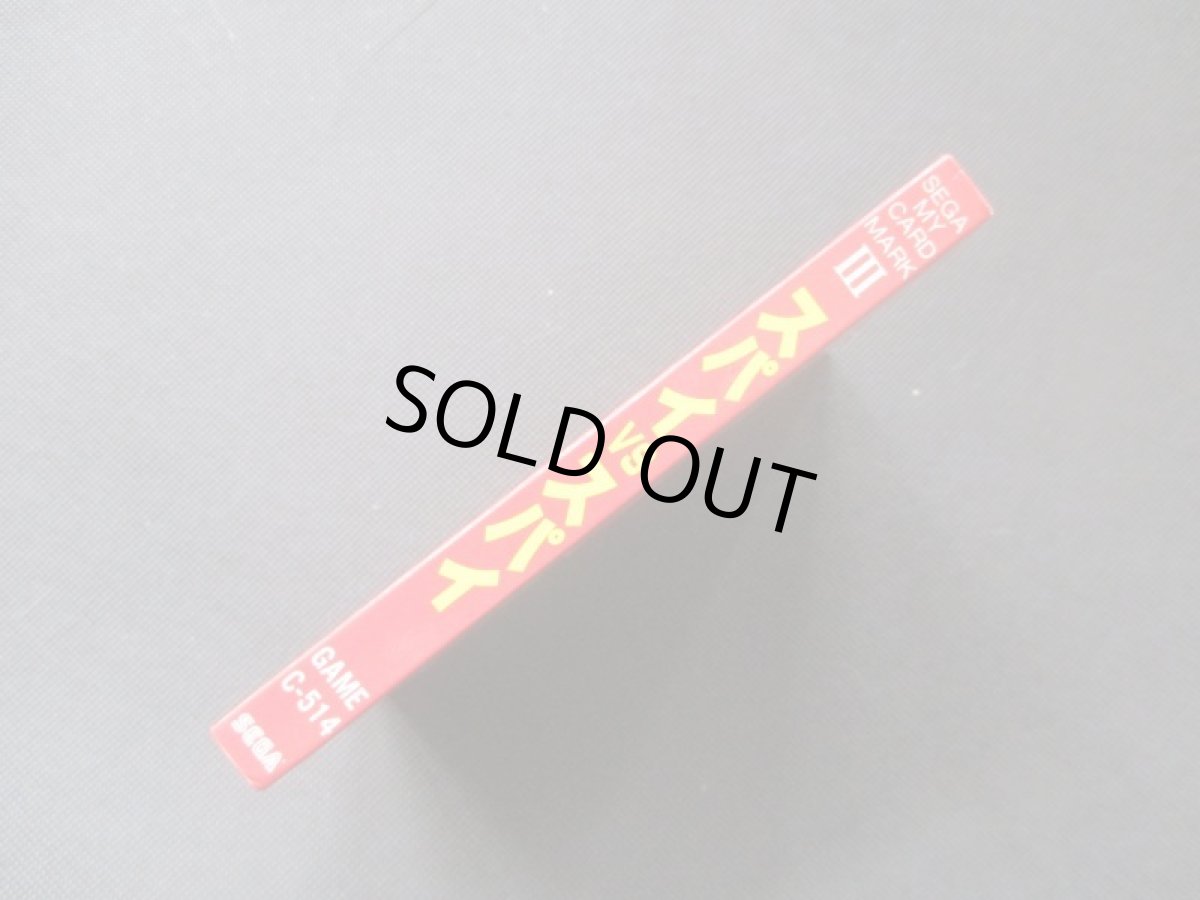 画像4: スパイ VS スパイ　箱有　セガマークIII (4)