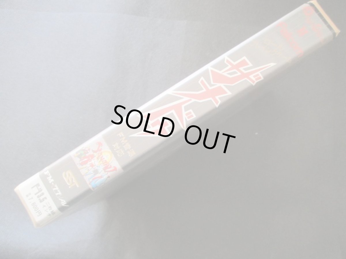 画像2: ザナドゥ　保証書ステッカー箱説有　FM-77 (2)