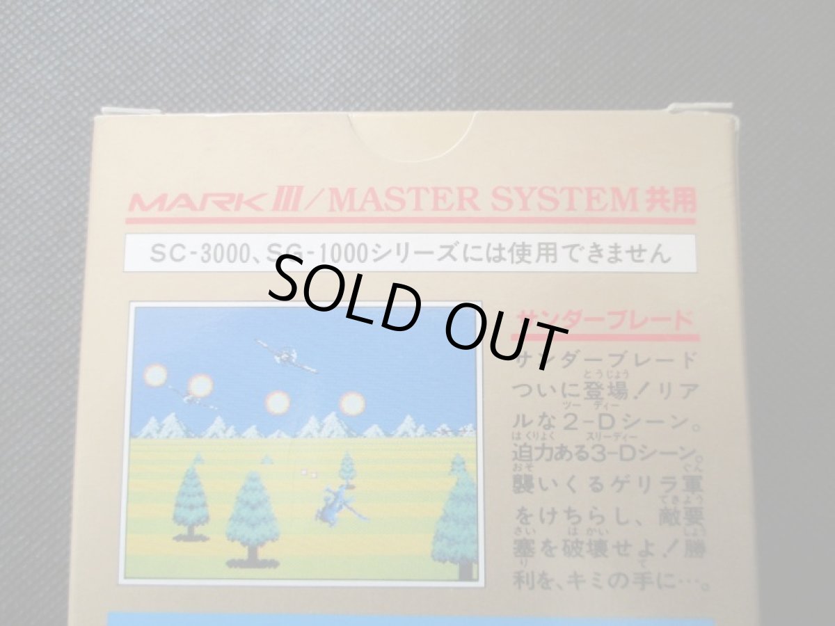 画像5: サンダーブレード 新品未使用 セガマークIII (5)