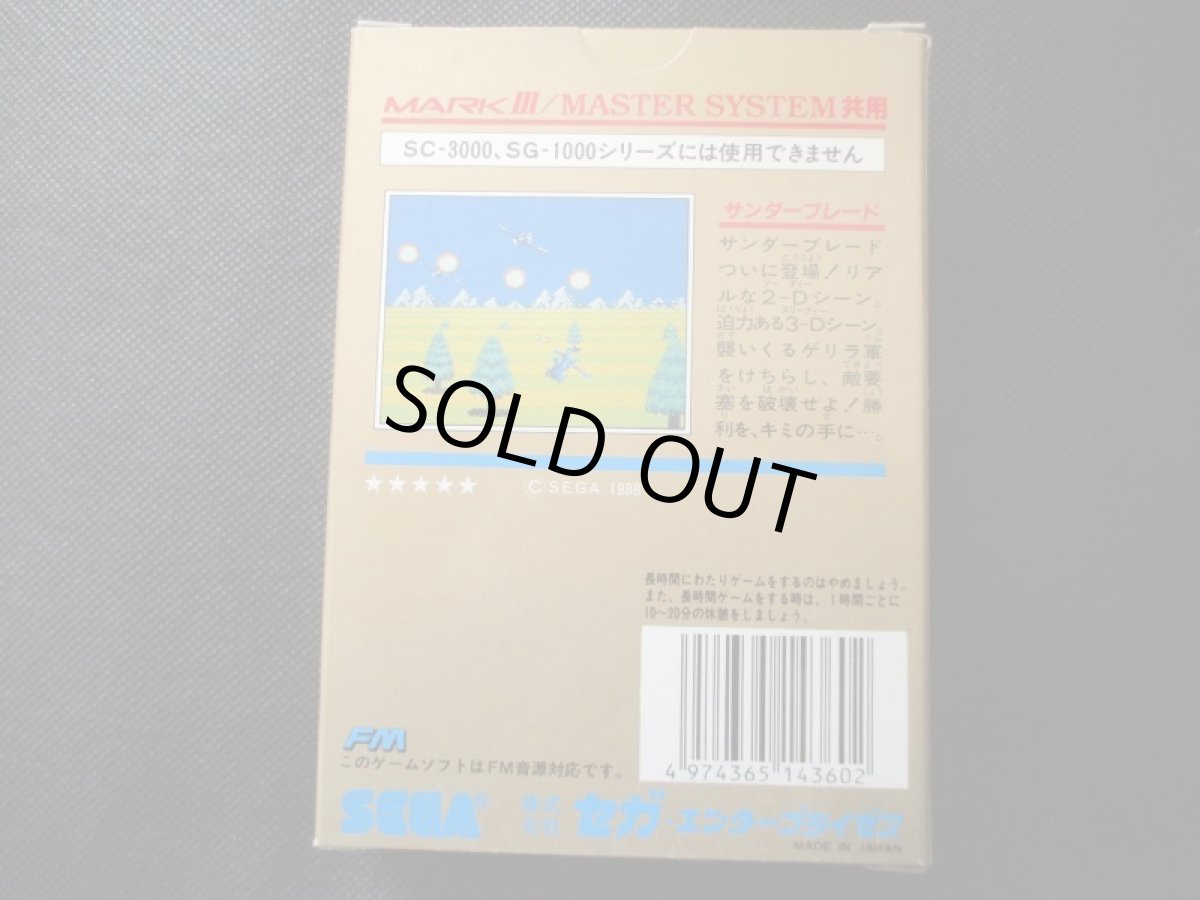 画像4: サンダーブレード 新品未使用 セガマークIII (4)