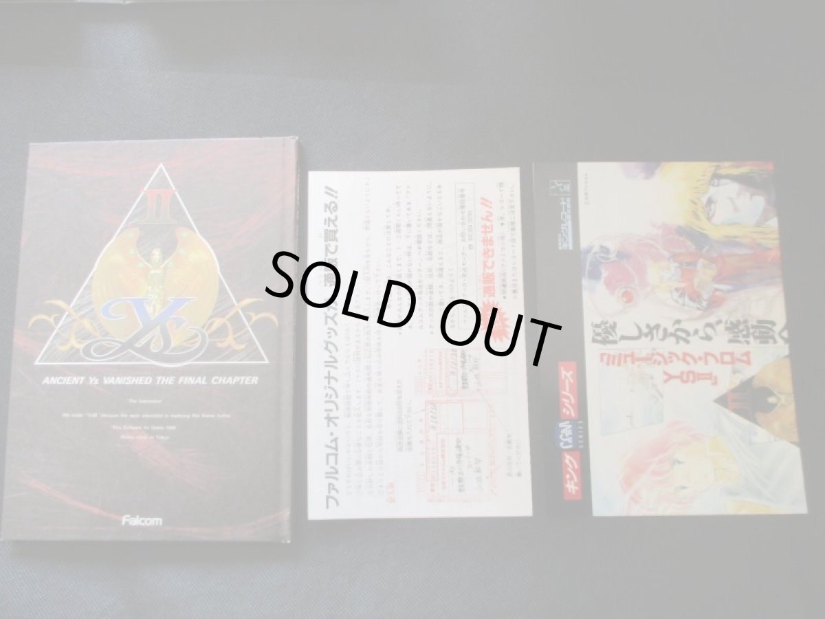 画像5: イースII　チラシ箱説有　MSX (5)