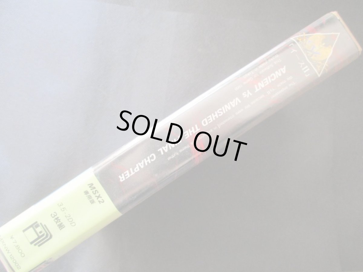 画像3: イースII　チラシ箱説有　MSX (3)