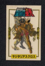 画像1: サジタリアスクロス　不二家FUJIYA　聖闘士星矢 (1)