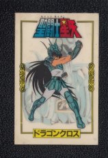 画像1: ドラゴンクロス　不二家FUJIYA　聖闘士星矢 (1)