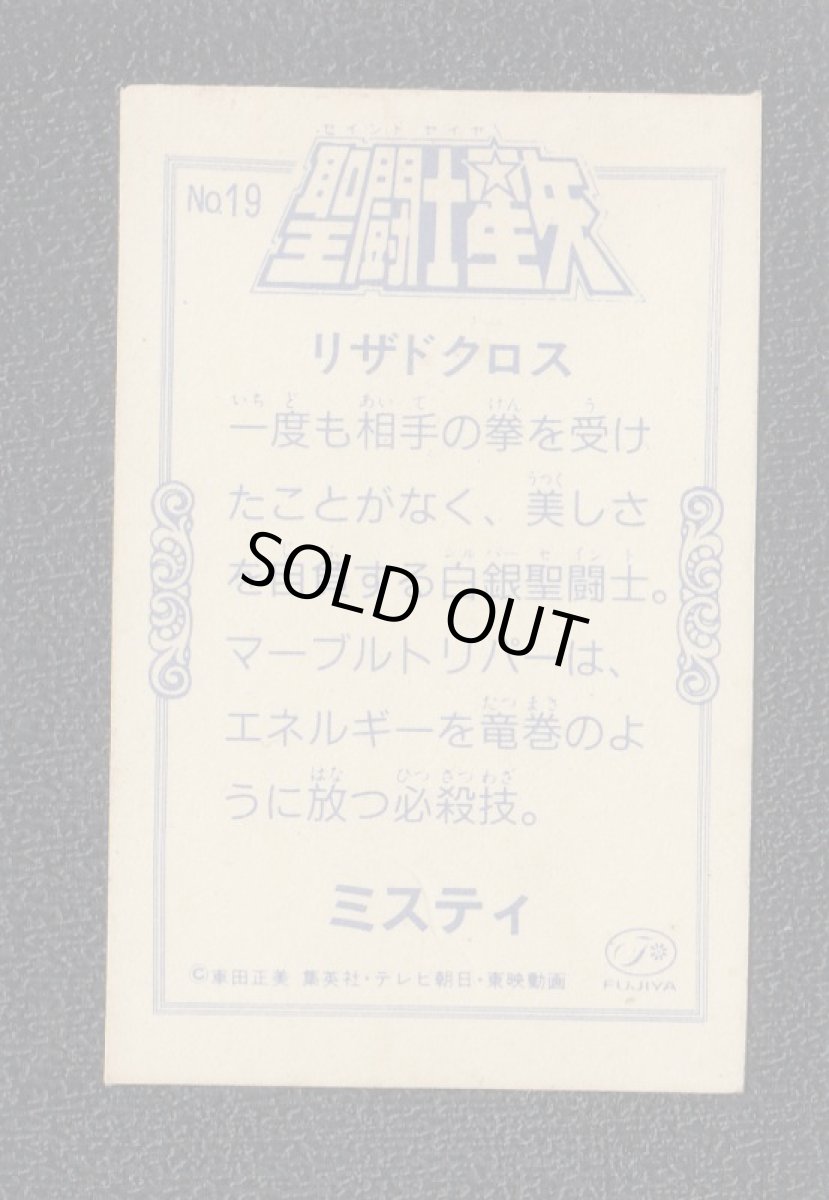 画像2: リザドクロス　不二家FUJIYA　聖闘士星矢 (2)