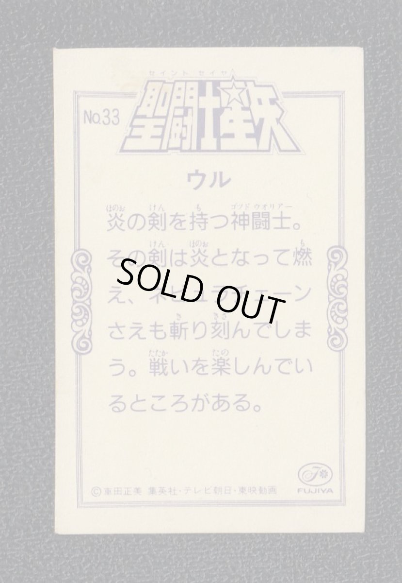 画像2: ウル　不二家FUJIYA　聖闘士星矢 (2)