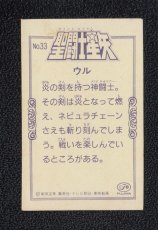 画像2: ウル　不二家FUJIYA　聖闘士星矢 (2)