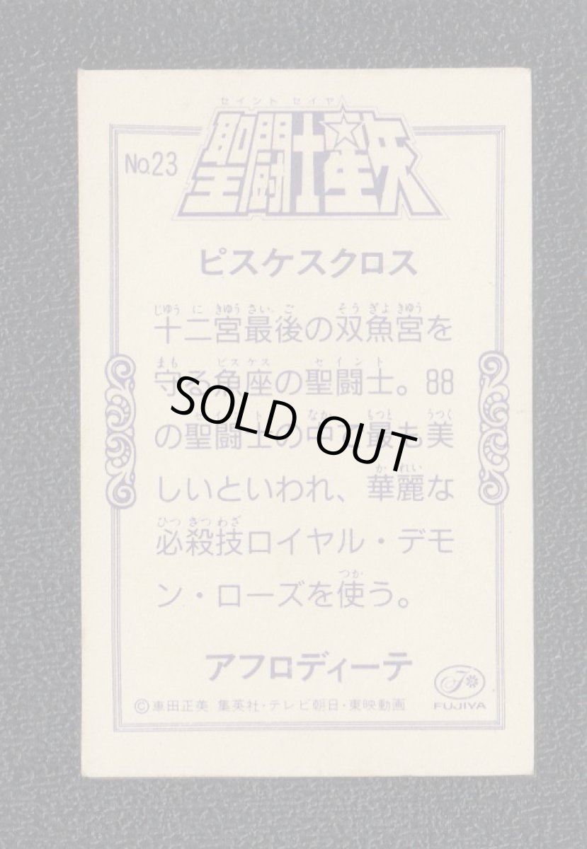 画像2: ピスケスクロス　不二家FUJIYA　聖闘士星矢 (2)