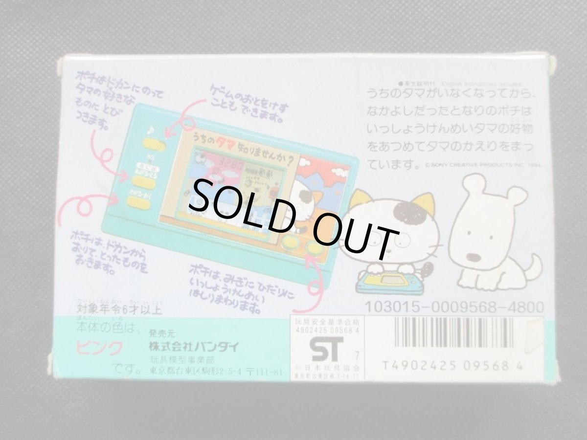 画像2: うちのタマ知りませんか？ 　箱説有　ゲームウォッチ (2)
