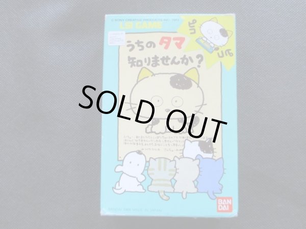 うちのタマ知りませんか？ 箱説有 ゲームウォッチ - 遊戯屋