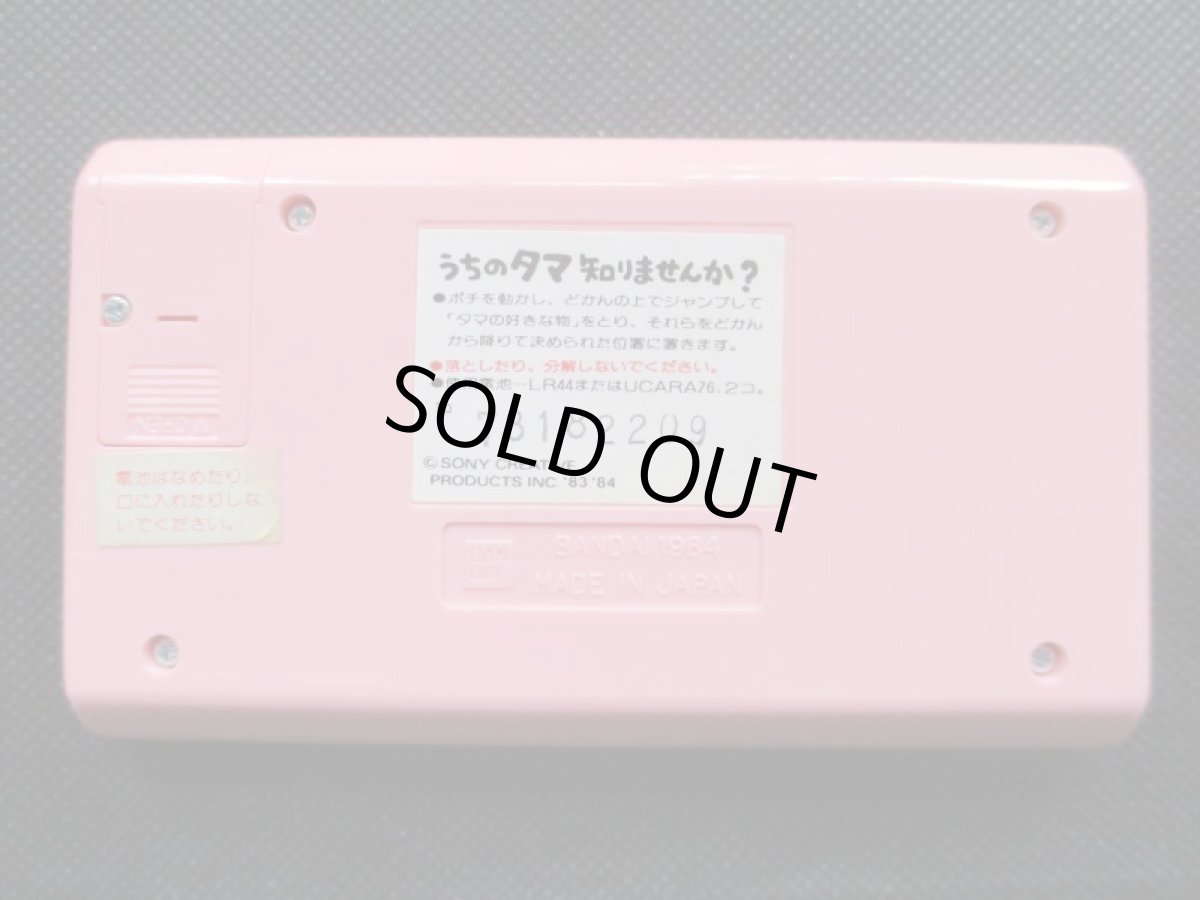 画像8: うちのタマ知りませんか？ 　箱説有　ゲームウォッチ (8)