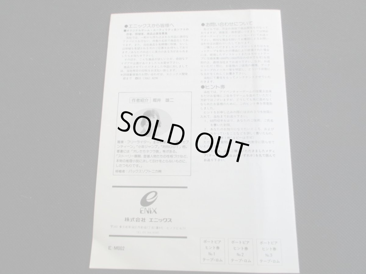 画像8: ポートピア連続殺人事件　葉書箱説有　MSX (8)