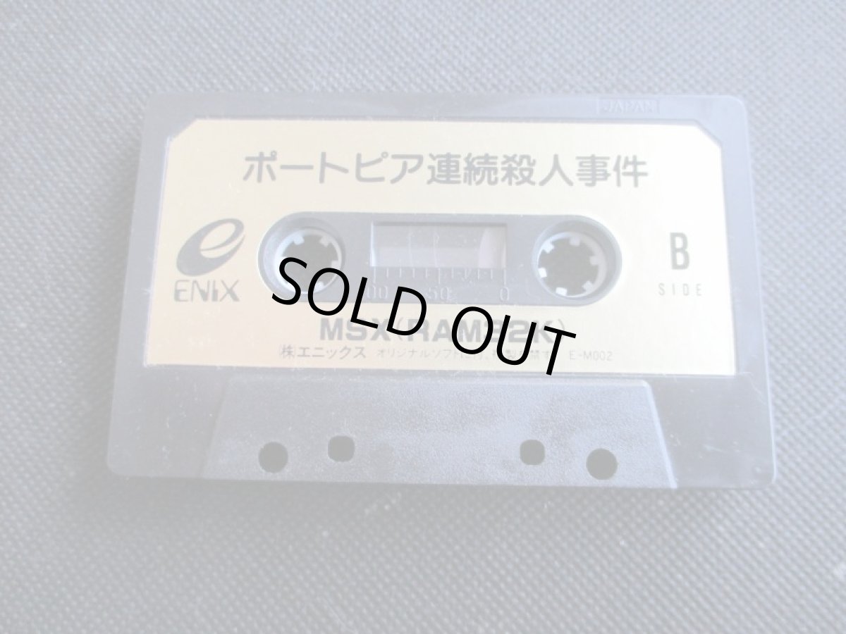 画像6: ポートピア連続殺人事件　葉書箱説有　MSX (6)