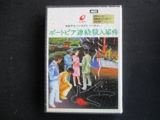 画像1: ポートピア連続殺人事件　葉書箱説有　MSX (1)