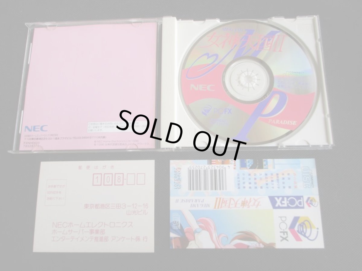 画像2: 女神天国II　帯葉書箱説有　PC-FX (2)