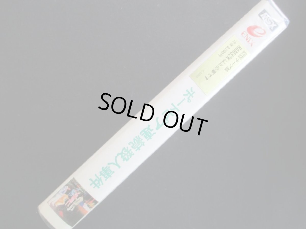 画像3: ポートピア連続殺人事件　葉書箱説有　MSX (3)