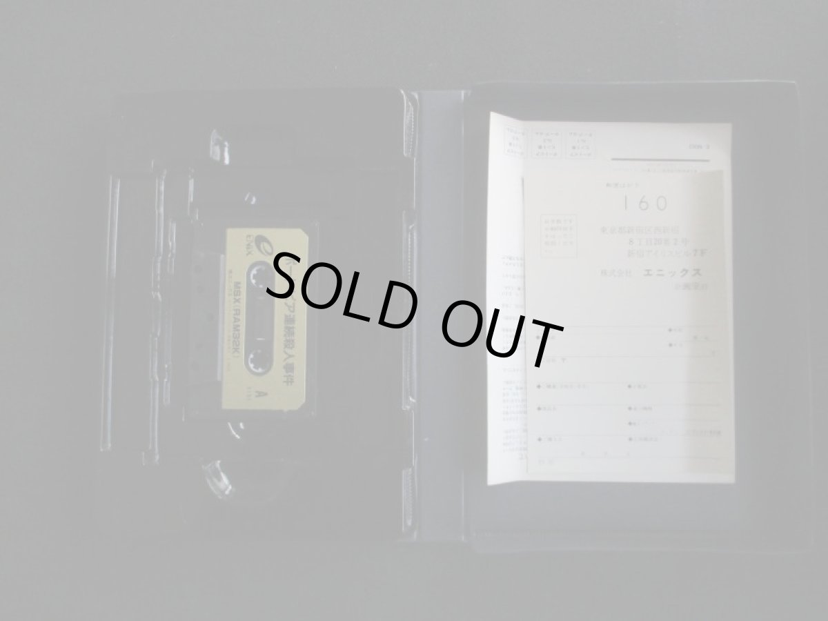 画像4: ポートピア連続殺人事件　葉書箱説有　MSX (4)