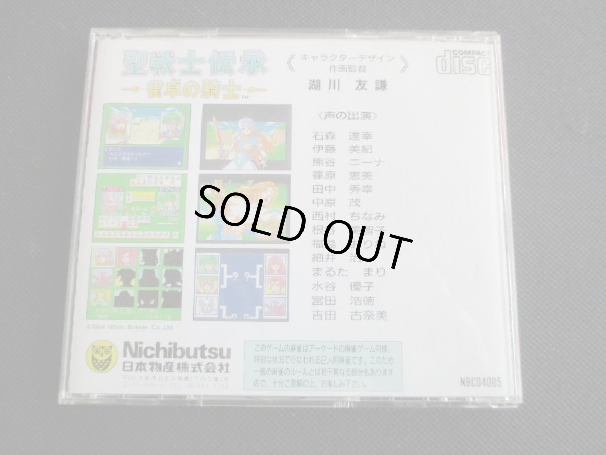 画像3: 聖戦士伝承 雀卓の騎士　箱説有　PCエンジン (3)