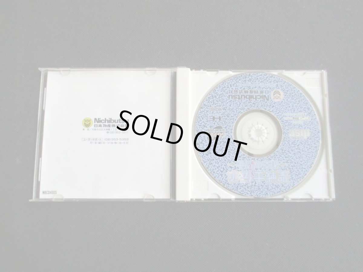 画像2: 聖戦士伝承 雀卓の騎士　箱説有　PCエンジン (2)