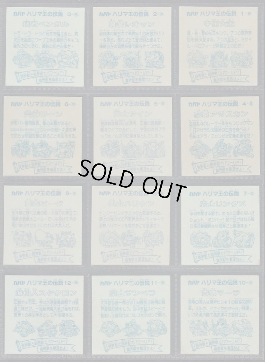 画像2: 1〜3弾コンプ　ハリマ王の伝説 (2)