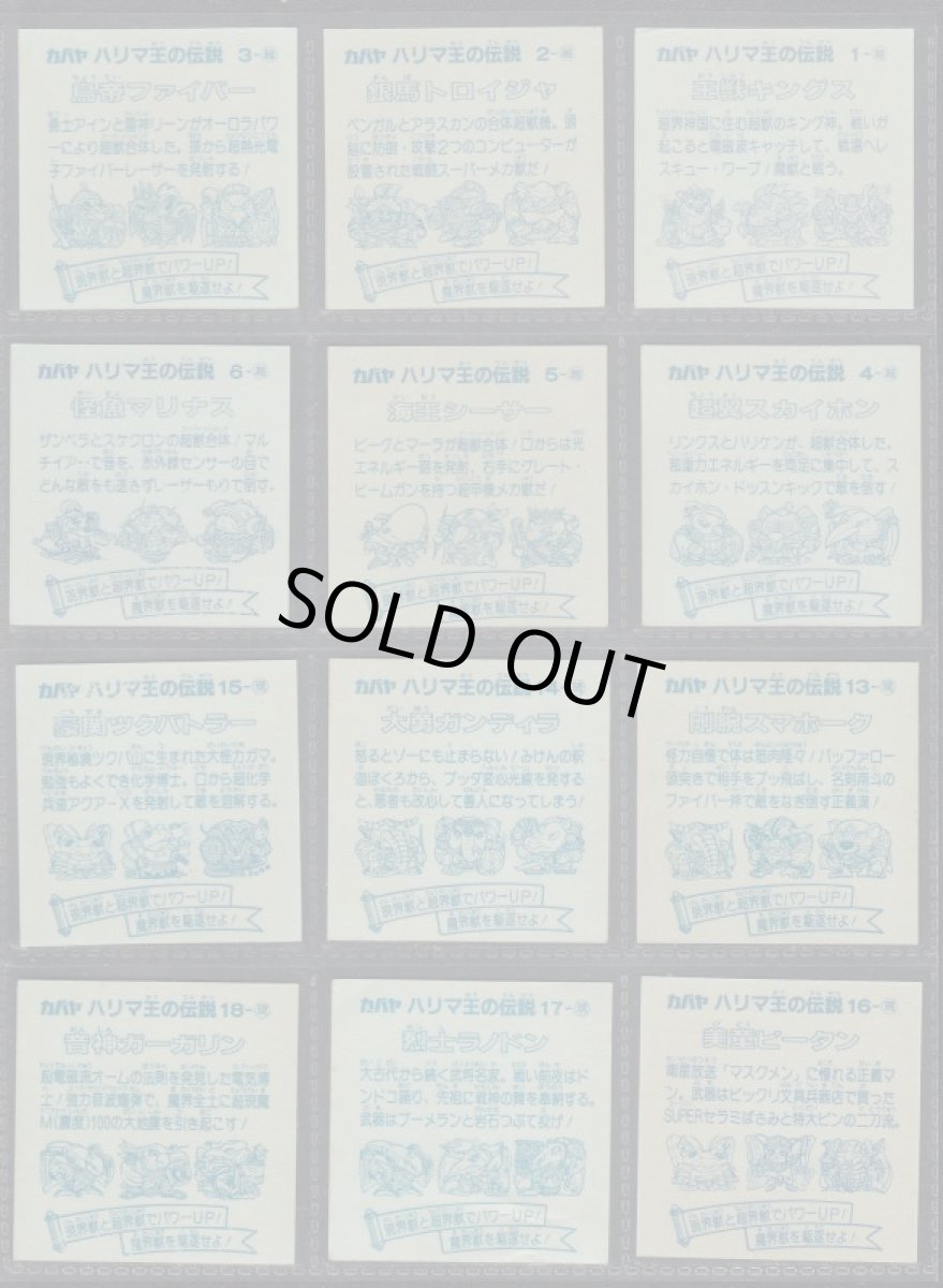 画像6: 1〜3弾コンプ　ハリマ王の伝説 (6)