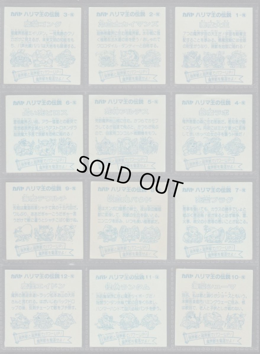 画像4: 1〜3弾コンプ　ハリマ王の伝説 (4)