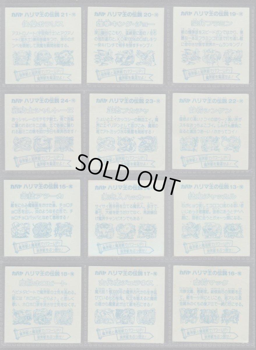 画像8: 1〜3弾コンプ　ハリマ王の伝説 (8)