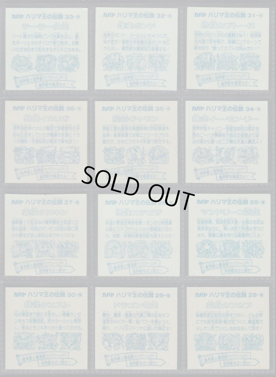 画像14: 1〜3弾コンプ　ハリマ王の伝説 (14)