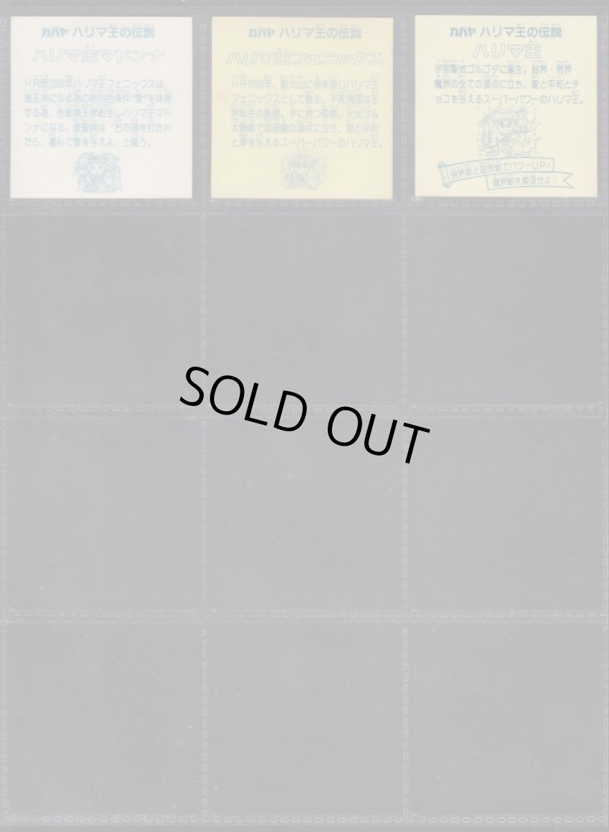 画像18: 1〜3弾コンプ　ハリマ王の伝説 (18)