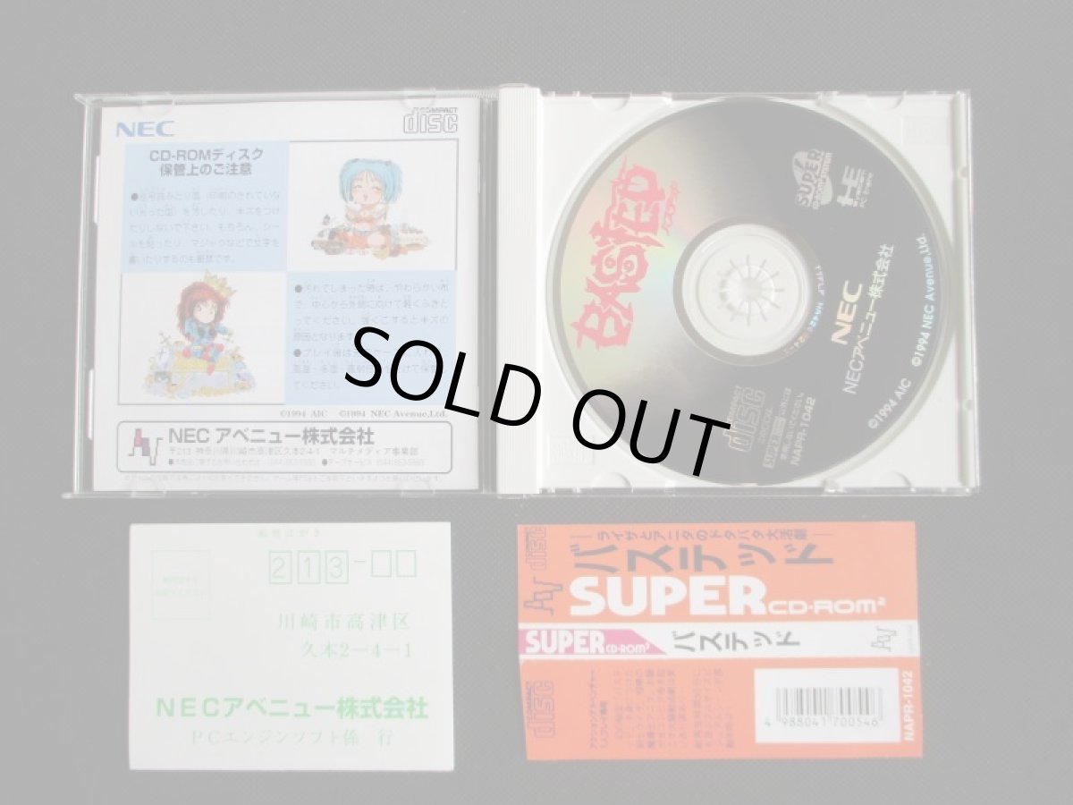 画像4: バステッド 　帯葉書箱説有　PCエンジン  (4)