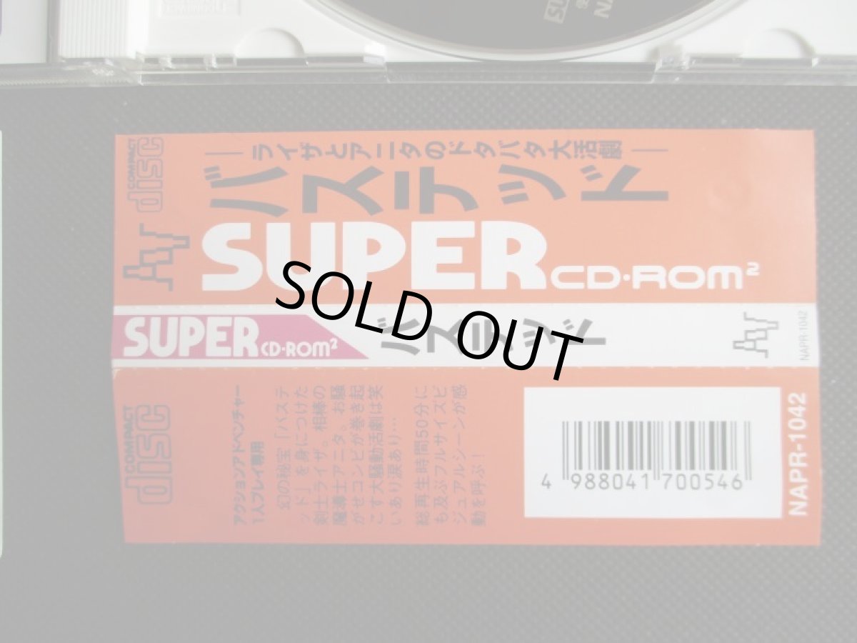 画像8: バステッド 　帯葉書箱説有　PCエンジン  (8)