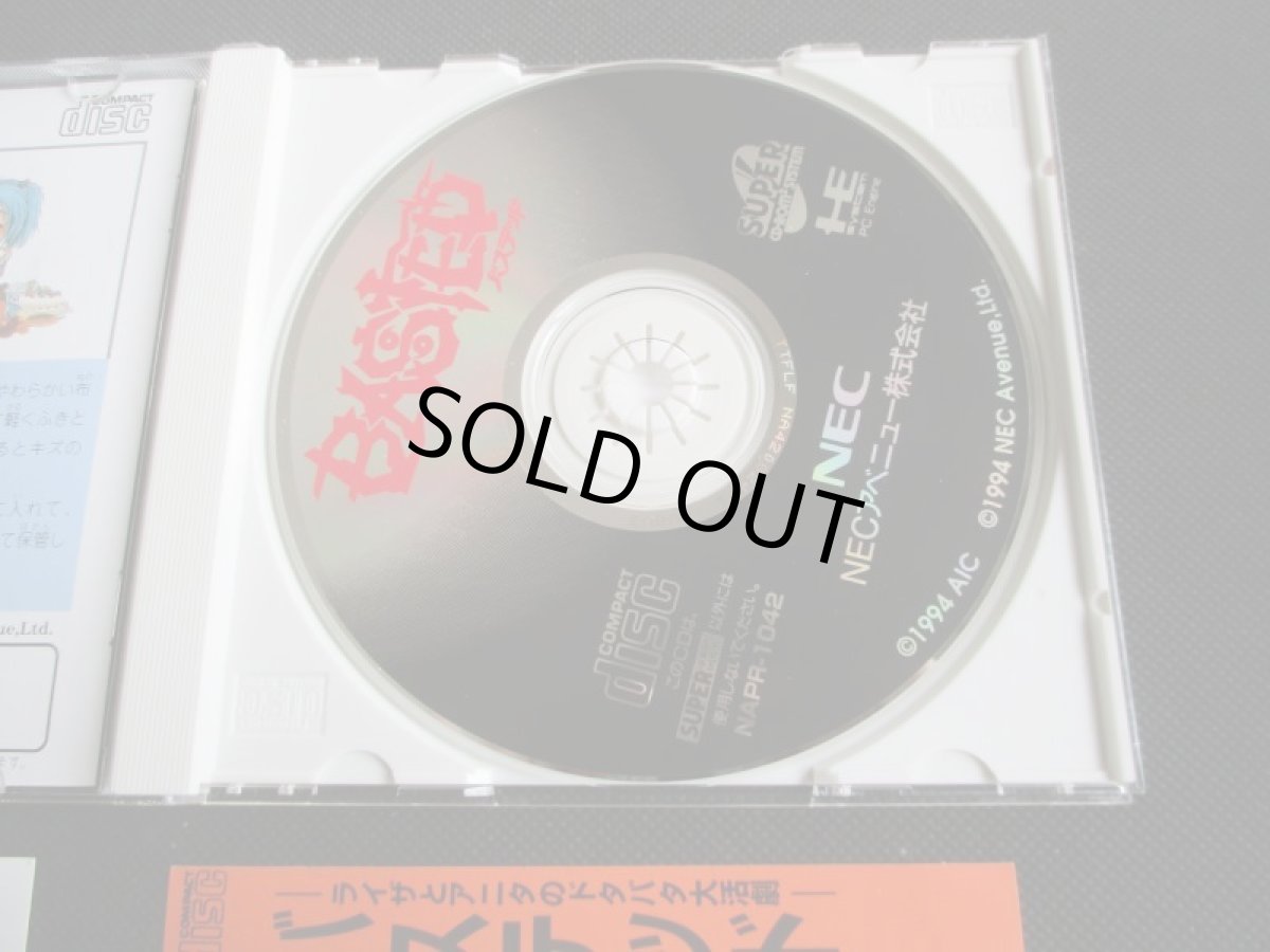 画像6: バステッド 　帯葉書箱説有　PCエンジン  (6)