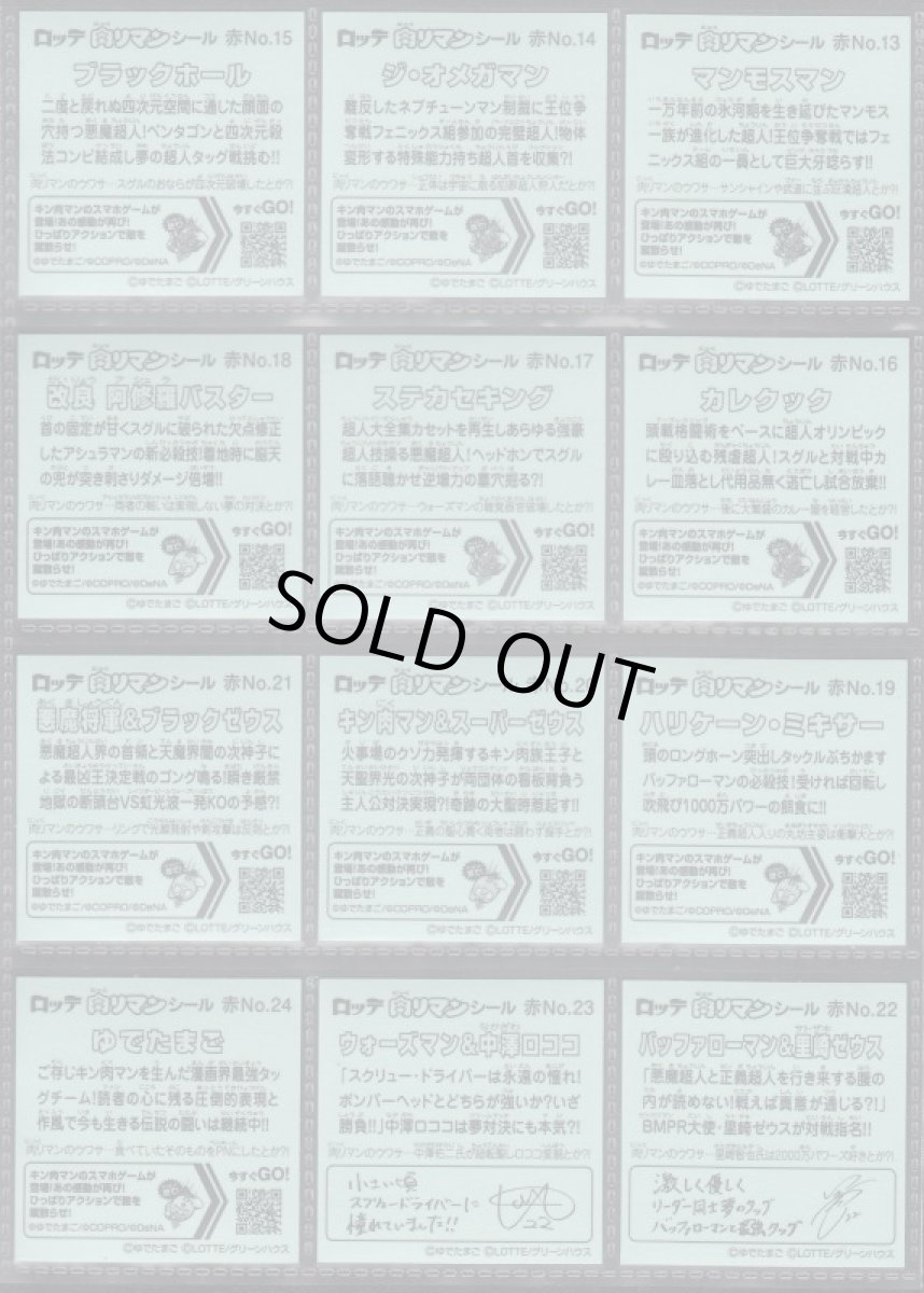 画像4: 肉リマン赤コーナー　コンプ (4)