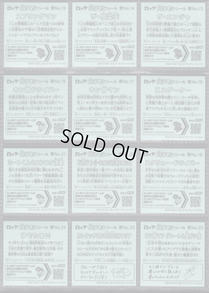 画像4: 肉リマン青コーナー　コンプ (4)