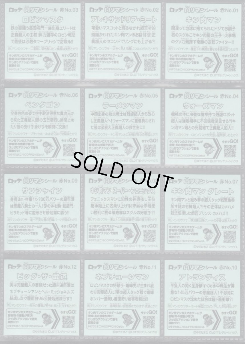 画像2: 肉リマン赤コーナー　コンプ (2)