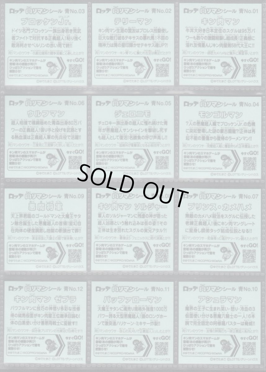 画像2: 肉リマン青コーナー　コンプ (2)