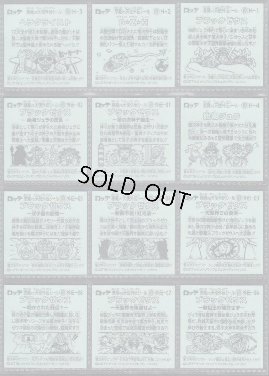 画像2: ブラックゼウス外伝　コンプ (2)