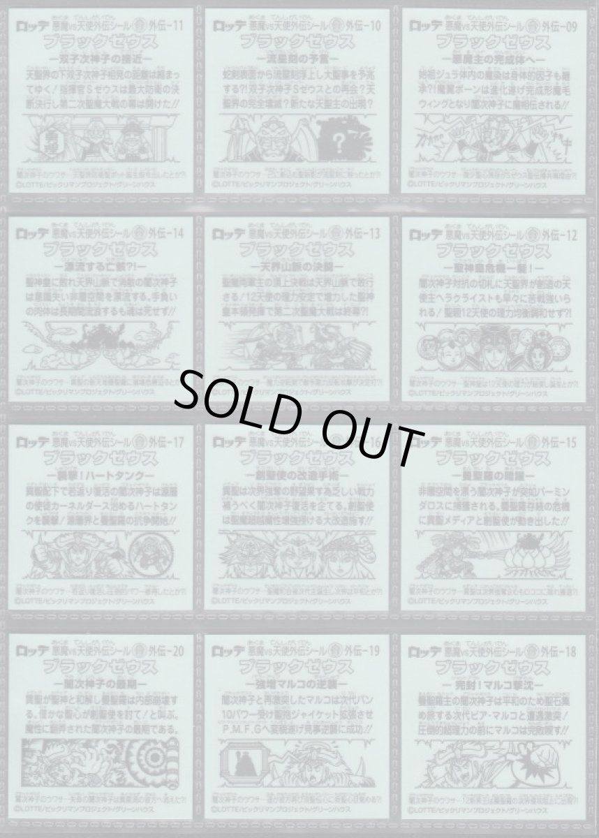 画像4: ブラックゼウス外伝　コンプ (4)