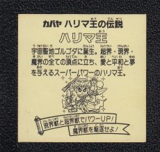 画像2: ハリマ王　裏黒字　ハリマ王の伝説 (2)