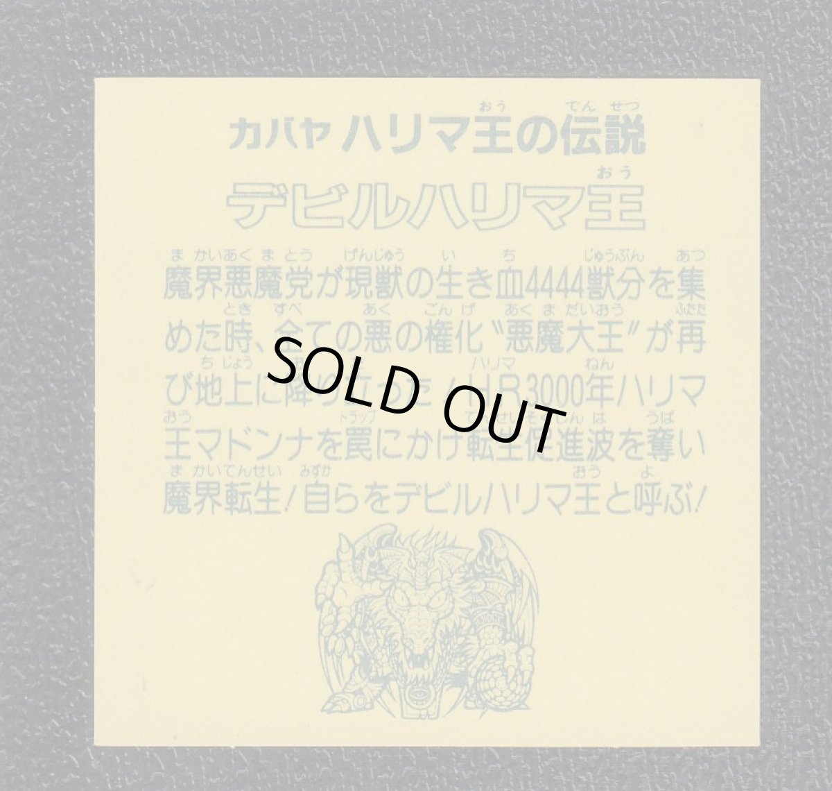 画像2: デビルハリマ王　ハリマ王の伝説 (2)